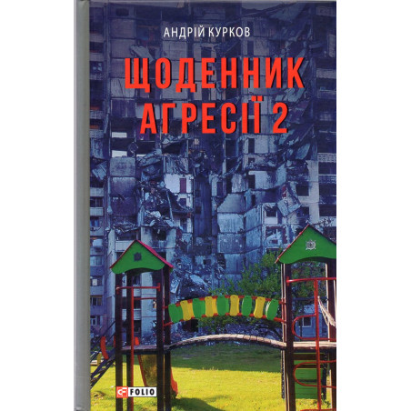 Shchodennyk agresii 2 [Invasion Diary 2]