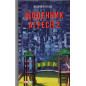 Shchodennyk agresii 2 [Invasion Diary 2]