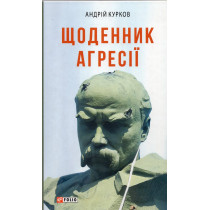Shchodennyk agresii [Diary of Aggression]