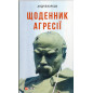 Shchodennyk agresii [Diary of Aggression]