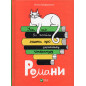 Use shcho vy khotily znaty pro ukrains'ku literaturu. Romany [Everything you wanted to know about Ukrainian literature. Novels]