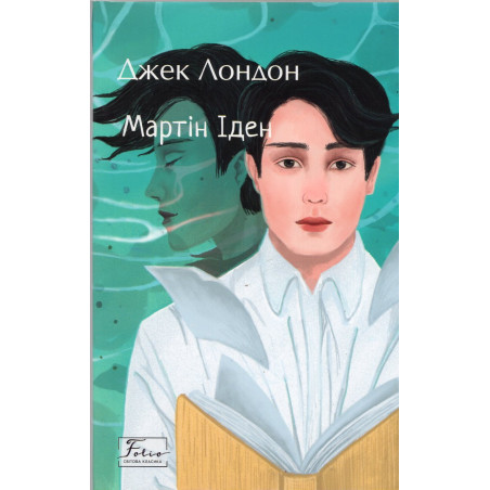 Martin Eden [Martin Eden]