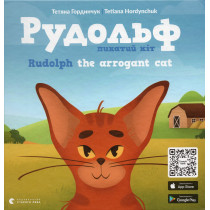 Rudol'f. Pykhatyi kit. Rudolph the Arrogant Cat