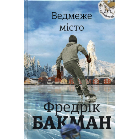 Vedmezhe misto [Beartown]