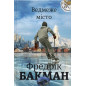 Vedmezhe misto [Beartown]