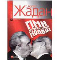 Himn demokratychnoi molodi [Anthem of Democratic Youth]