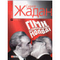 Himn demokratychnoi molodi [Anthem of Democratic Youth]