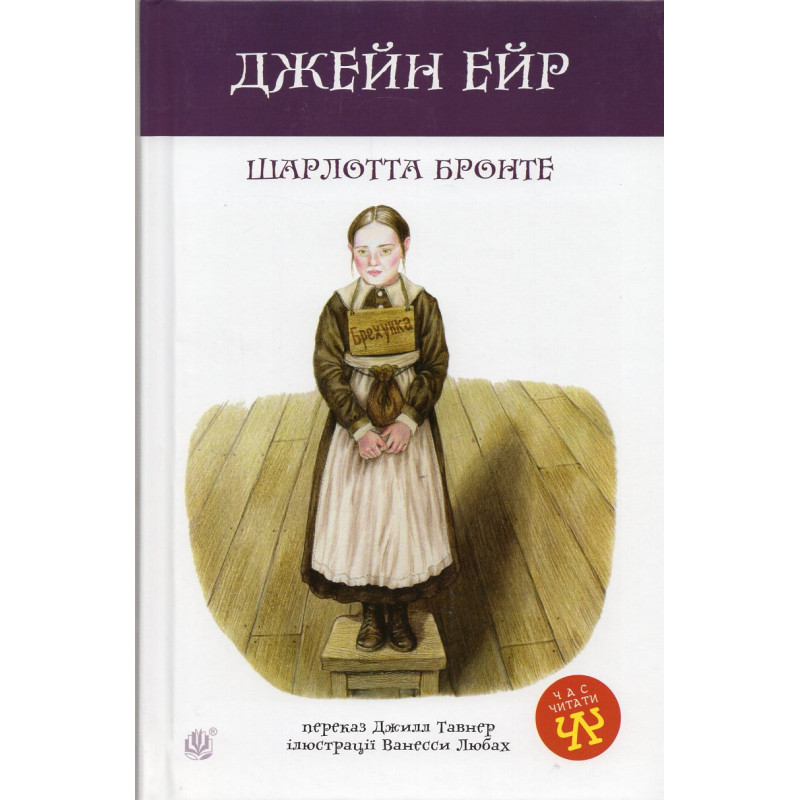 Dzhein Eir [Jane Eyre]