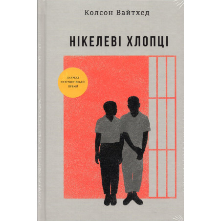 Nikelevi khloptsi [Nickel Boys]