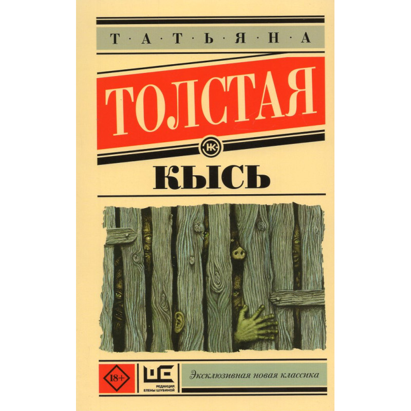 Кысь