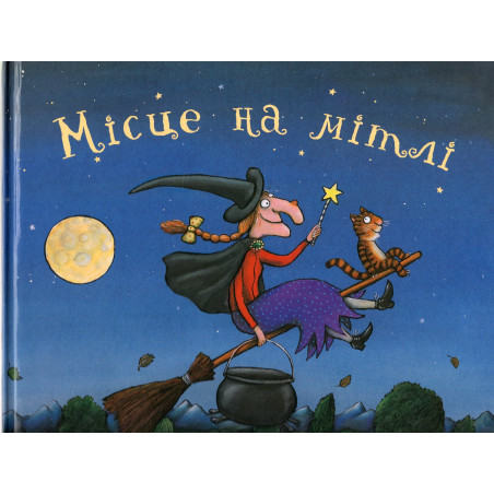 Mistse na Mitli [Room on the Broom]