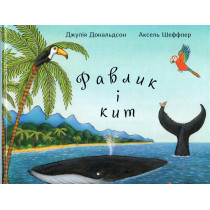 Ravlyk i kyt [The Snail and the Whale]