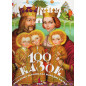 100 kazok Tom 1 [One Hundred Fairy Tales. Volume 1]