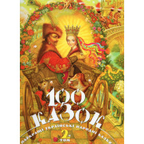 100 Kazok Tom 2 [100 Fairy Tales. Volume 2]
