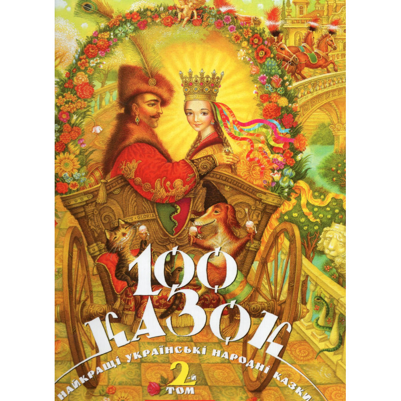100 Kazok Tom 2 [100 Fairy Tales. Volume 2]