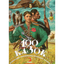 100 Kazok Tom 3 [100 Fairy Tales. Vol. 3]