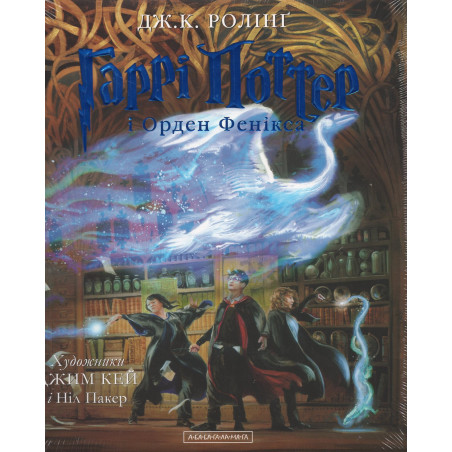 Harri Potter i Orden Feniksa [Harry Potter and the Order of the Phoenix. Illustrated]