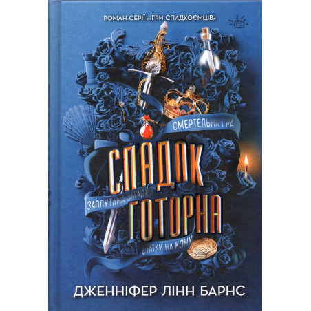 Spadok Hotorna [Hawthorne Legacy]