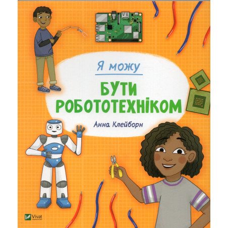Ia mozhu buty robototekhnikom [I Can Be a Robot Engineer]