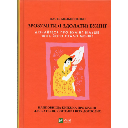 Zrozumity (i zdolaty) buling [Understand (and Overcome) Bullying]