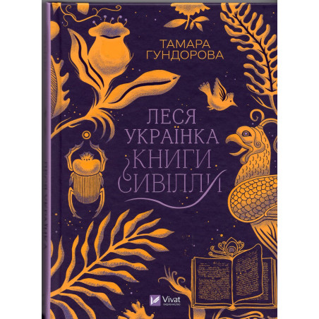 Lesia Ukrainka. Knyhy Syvilly [Lesya Ukrainka. Books of Sibyl]