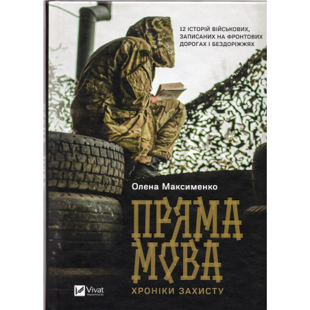 Priama mova. Khroniki zakhistu [Direct Speech. Defense Chronicles]