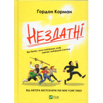 Nezdatni [The Unteachables]