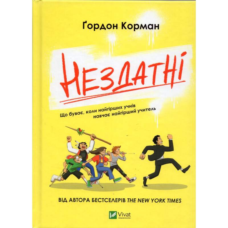 Nezdatni [The Unteachables]