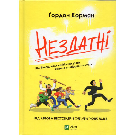Nezdatni [The Unteachables]