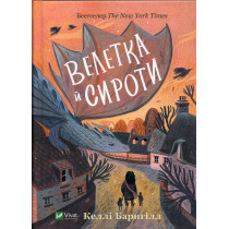 Veletka i syroty [The Ogress and the Orphans]