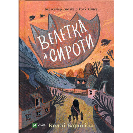 Veletka i syroty [The Ogress and the Orphans]