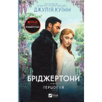 Bridzhertony. Gertsog i Ia [The Duke and I: Daphne's Story]
