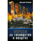 1941.  Bor'ba za gospodstvo v vozdukhe [1941. The Battle for Air Superiority]