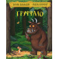 Груффало Груффало