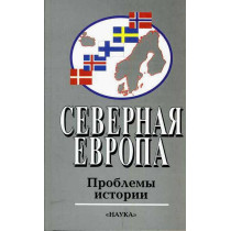 Severnaia Evropa: problemy istorii. 4 vyp. [Northern Europe. Problems of History