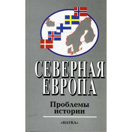 Severnaia Evropa: problemy istorii. 4 vyp. [Northern Europe. Problems of History