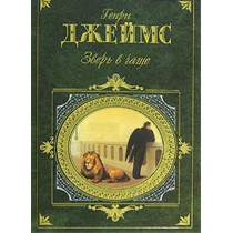 Zver' v chashche [Beast in the Forest]