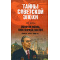Zolotaia osen' ili period zastoia. SSSR v 1975-1985 gg
