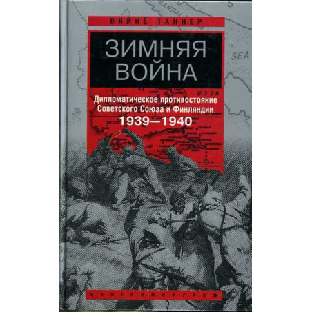Zimniaia voina [The Winter War]