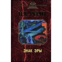 Znak ery [The Sign of an Era]