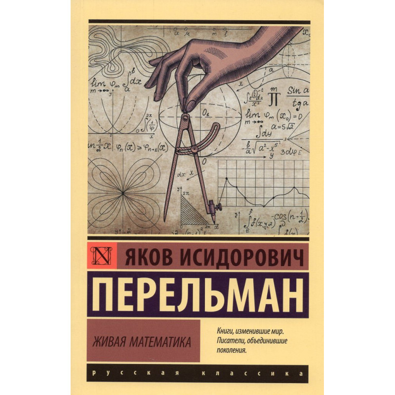 Zhivaia matematika [Living Mathematics]