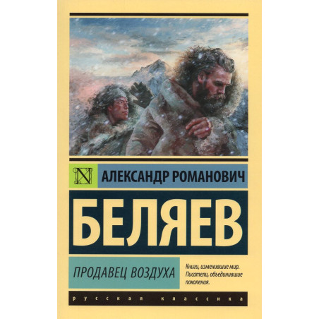 Prodavets vozdukha [The Seller of Air]