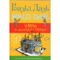 Charli i shokoladnaia fabrika [Charlie and the Chocolate Factory]