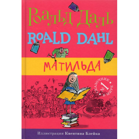 Matil'da [Matilda]