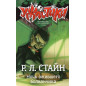 Noch' ozhivshego bolvanchika [Night of the Living Dummy]