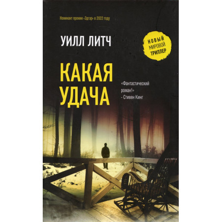 Kakaia udacha [How Lucky]