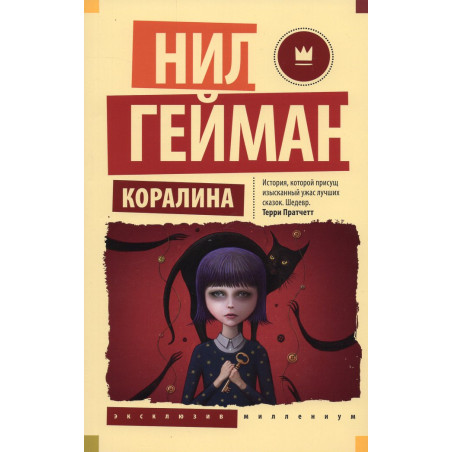 Koralina [Coraline]