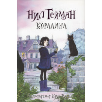 Koralina [Coraline]
