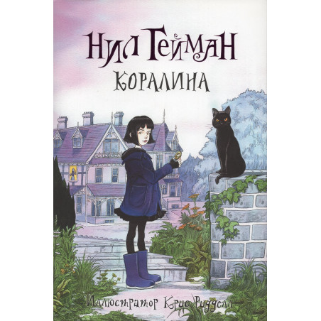 Koralina [Coraline]