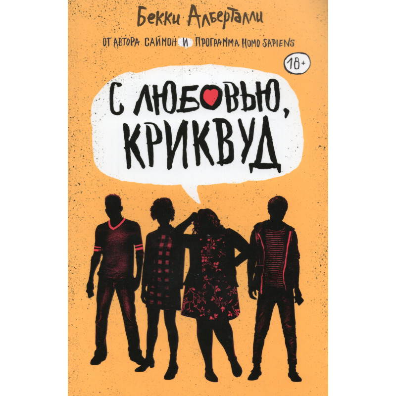 S liubov'iu Krikvud [Love Creekwood]
